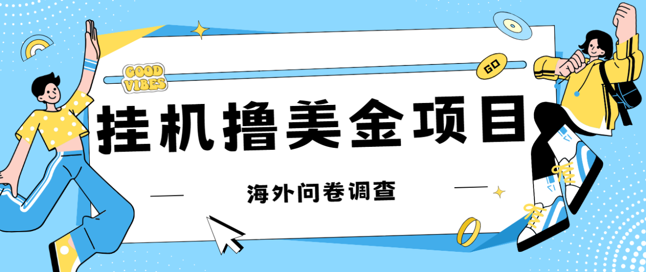 【副业项目7332期】最新挂机撸美金礼品卡项目，可批量操作，单机器200+【入坑思路+详细教程】-万图副业网
