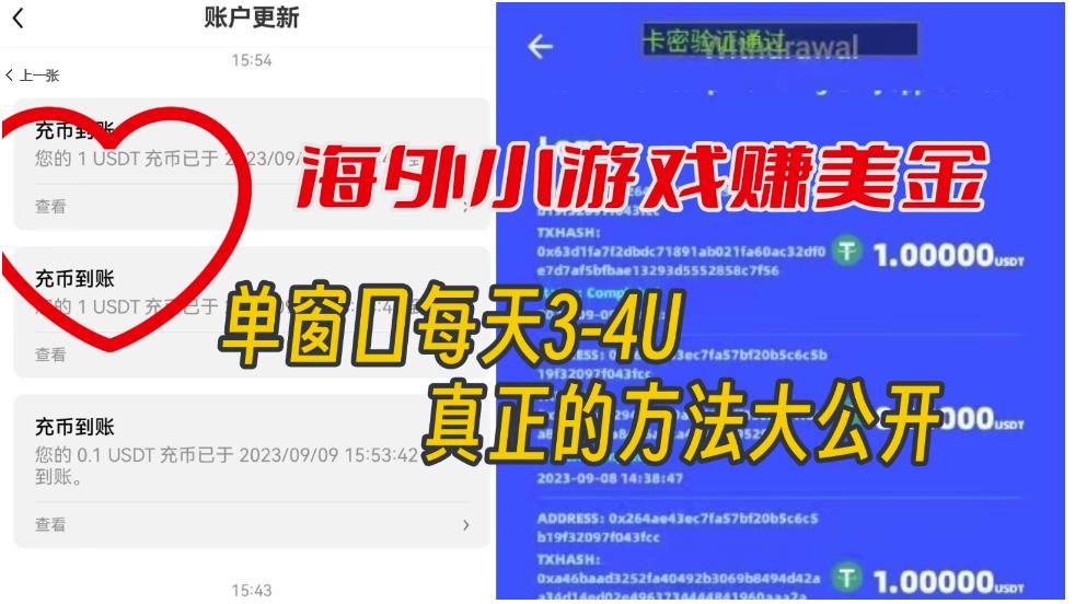 【副业项目7338期】海外小游戏美金项目真正可以达到3-4U单窗口的方法，单台电脑收入300+【揭秘】-万图副业网
