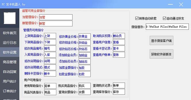 【副业项目7443期】微信自动发卡机器人工具 全自动发卡【软件+教程】-万图副业网