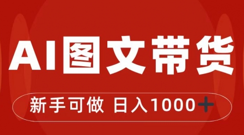 【副业项目7313期】抖音图文带货最新玩法，0门槛简单易操作，日入1000+-万图副业网