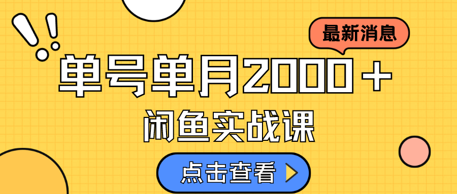 【副业项目7529期】咸鱼虚拟资料新模式，月入2w＋，可批量复制，单号一天50-60没问题 多号多撸-万图副业网