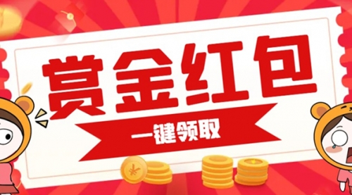 【副业项目7598期】赏金红包推广单页 可以任意地方挂载 支持一键领取红包-万图副业网
