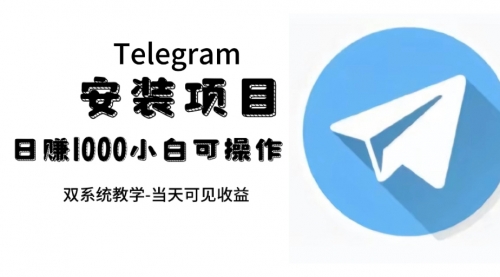 【副业项目7666期】帮别人安装“纸飞机“，一单赚10—30元不等：附：免费节点-万图副业网