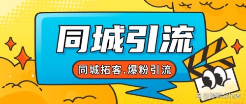 【副业项目7863期】30天引爆同城流量，实体店同城引流-万图副业网