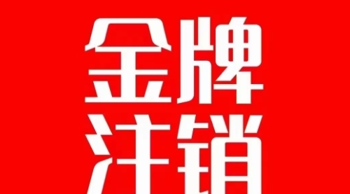 【副业项目7891期】抖音金牌主播账号，自己注销不了的，秒注销教程-万图副业网