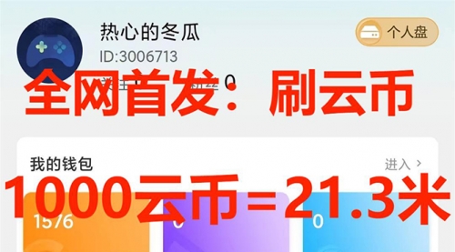 【副业项目7922期】全网首发沃云云电脑接码无限刷云币，日入100+，趁早快点做起来吧-万图副业网