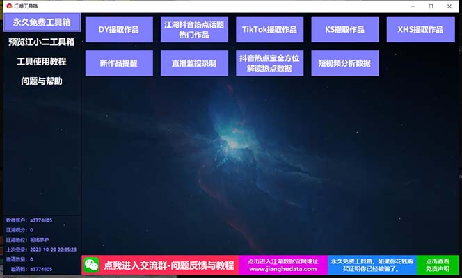 【副业项目8025期】TIKTOK，抖音，快手，小红书视频批量下载工具加教程-万图副业网