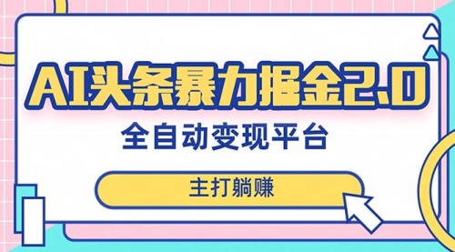 【副业项目8388期】AI头条暴力掘金项目，复制粘贴，每月多搞6000+-万图副业网