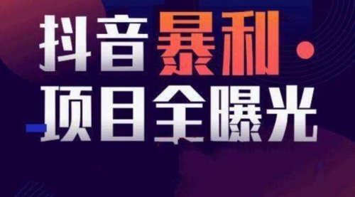 【副业项目8393期】抖音小项目，每天几乎不投入时间也能赚-万图副业网