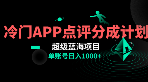 【副业项目8423期】全网首发冷门评分成计划超级蓝海项目，AI一键制作轻松日入1000＋-万图副业网