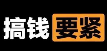 【副业项目8440期】撬动一天1000+，新赛道新玩法-万图副业网