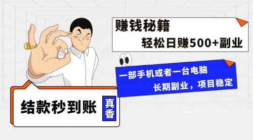 【副业项目8510期】年前最后一个黄金期，单号日入500+-万图副业网