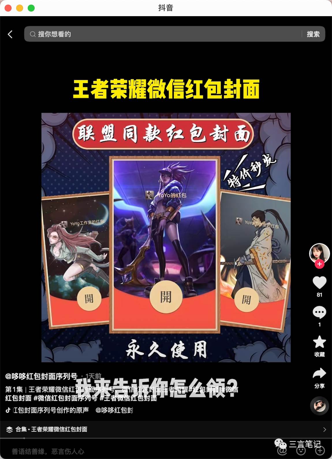 【副业项目8267期】年底最火红包封面项目，风口项目单月变现六位数保姆级教程-万图副业网