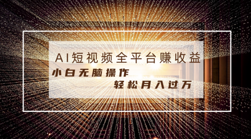 【副业8677期】每天半小时轻松月入过万，适合任意人群，小白无脑操作-万图副业网