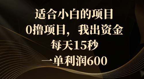 【副业8706期】0撸茅台项目，每天15秒，中了拿600-万图副业网