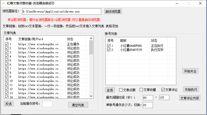 【副业8905期】小红书全自动评论区截流机！无需手机，可同时运行10000个账号-万图副业网