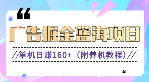 【副业8938期】广告掘金蓝海项目二，0门槛提现，适合小白 宝妈 自由工作者 长期稳定-万图副业网
