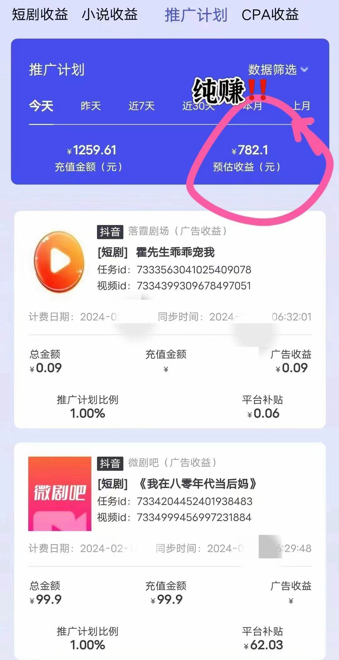 图片[3]-抖音直播短剧最新合规玩法，实测一天变现600+，教程+素材全解析-万图副业网