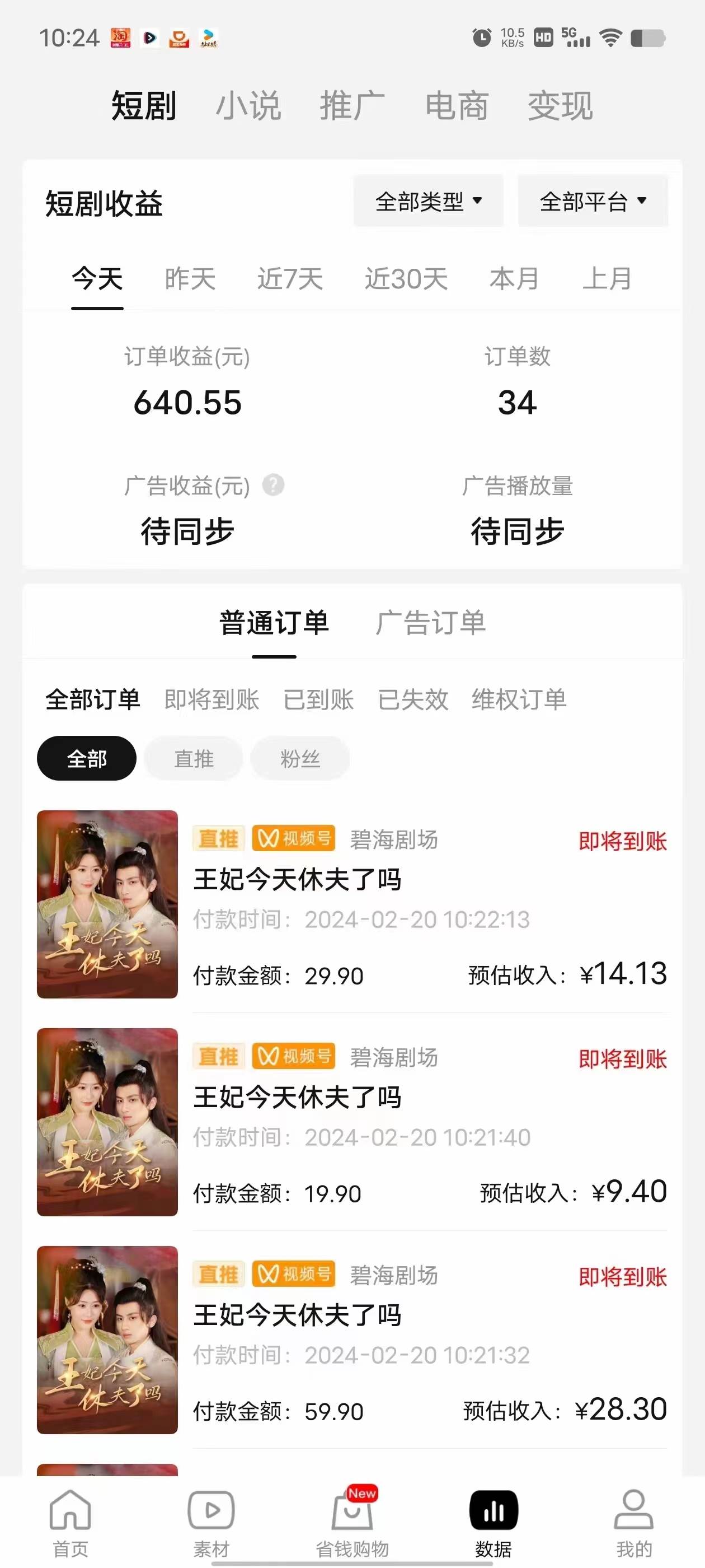 图片[2]-2024视频号推广短剧，福利周来临，即将开始短剧时代-万图副业网