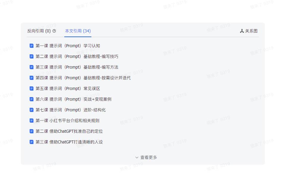 图片[8]-AI破局手册+教练分享合集：AI提示词/AI+小红书 /AI+公众号/AI+绘画/AI编程-万图副业网