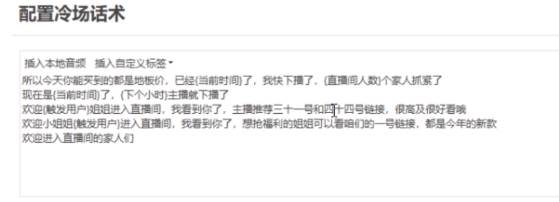 图片[3]-直播带货新玩法，AI自动讲解自动回复 打造0人工日不落带货直播间-教程+软件-万图副业网