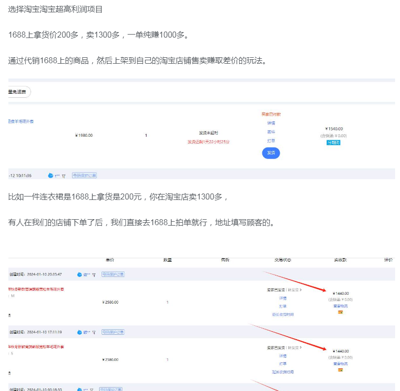 图片[2]-2024最新淘宝无货源电商，新手小白操作简单，长期稳定项目，日500-2000+-万图副业网