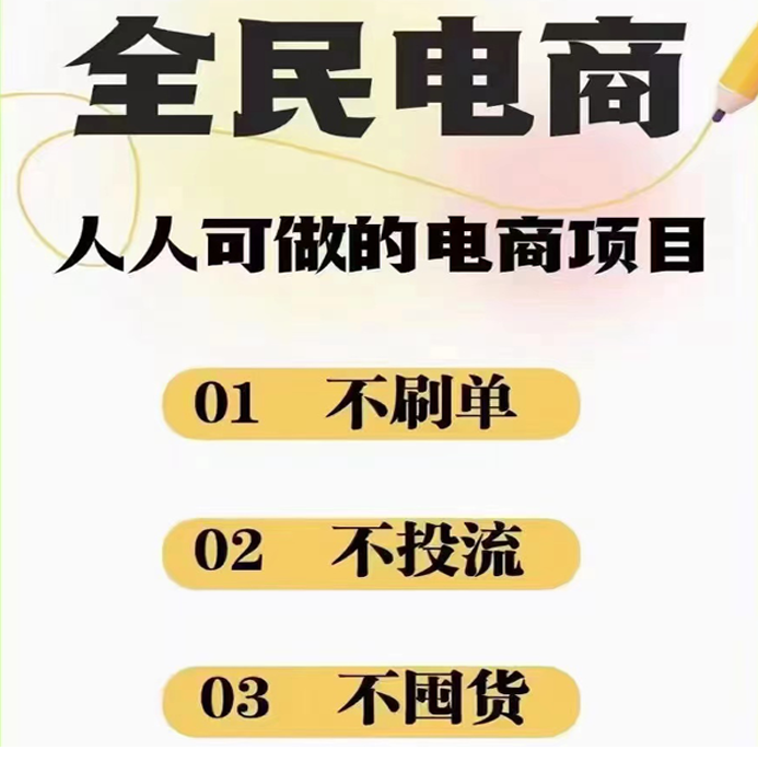 图片[1]-2024最新淘宝无货源电商，新手小白操作简单，长期稳定项目，日500-2000+-万图副业网