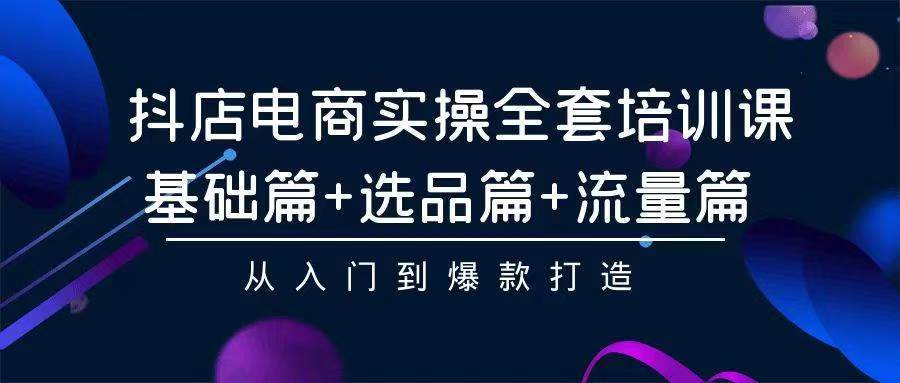2024年抖店无货源稳定长期玩法， 小白也可以轻松月入过万-万图副业网