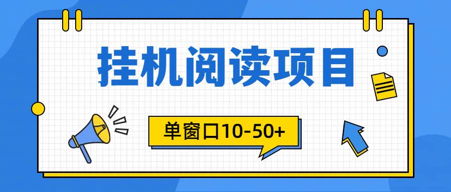 模拟器窗口24小时阅读挂机，单窗口10-50+，矩阵可放大（附破解版软件）-万图副业网