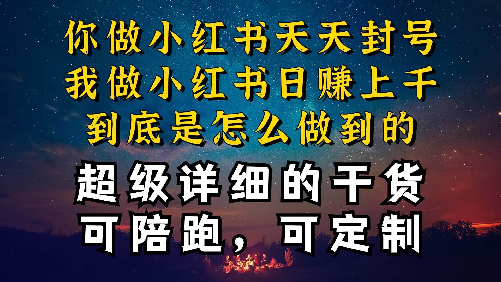 小红书一周突破万级流量池干货，以减肥为例，项目和产品可定制，每天稳…-万图副业网