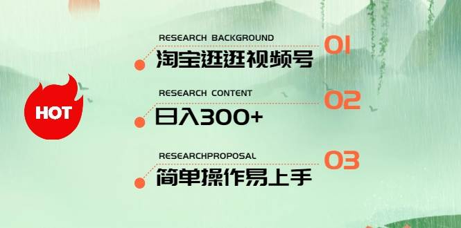 最新淘宝逛逛视频号，日入300+，一人可三号，简单操作易上手-万图副业网