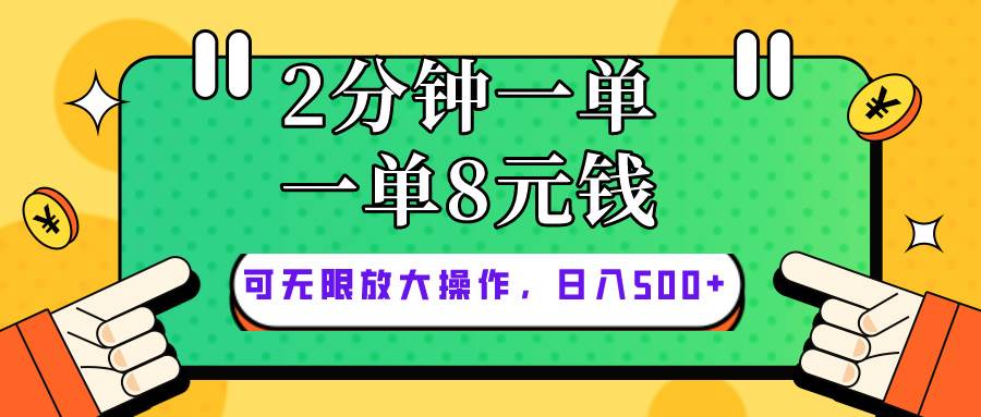 仅靠简单复制粘贴，两分钟8块钱，可以无限做，执行就有钱赚-万图副业网