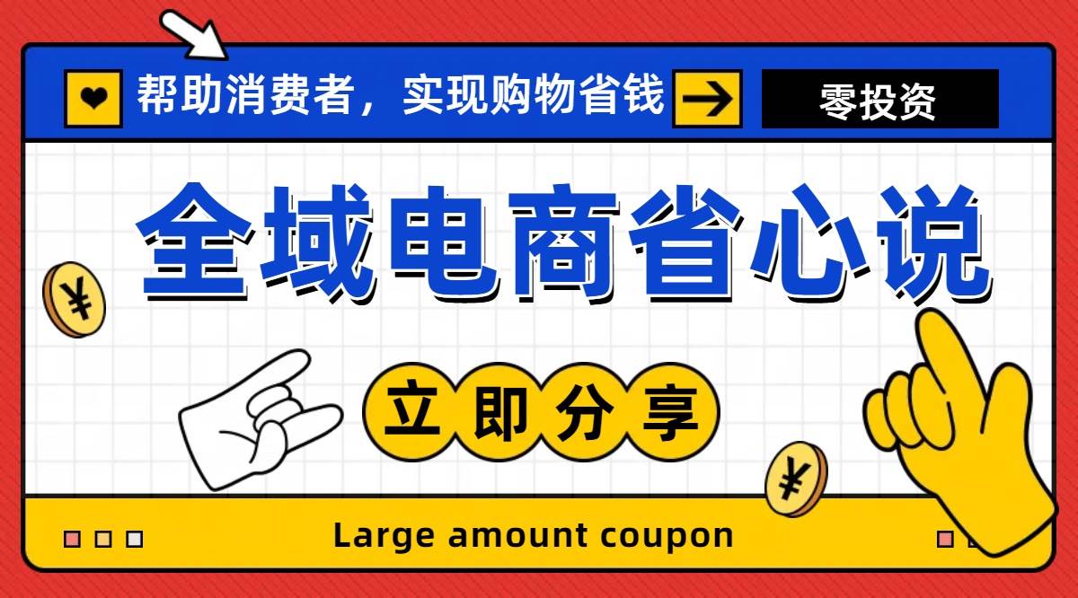 全新电商玩法，无货源模式，人人均可做电商！日入1000+-万图副业网