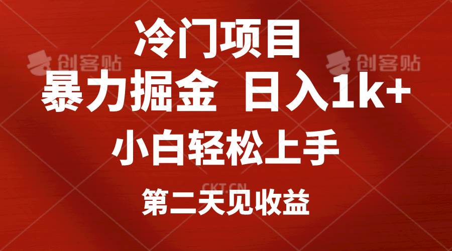 冷门项目，靠一款软件定制头像引流 日入1000+小白轻松上手，第二天见收益-万图副业网