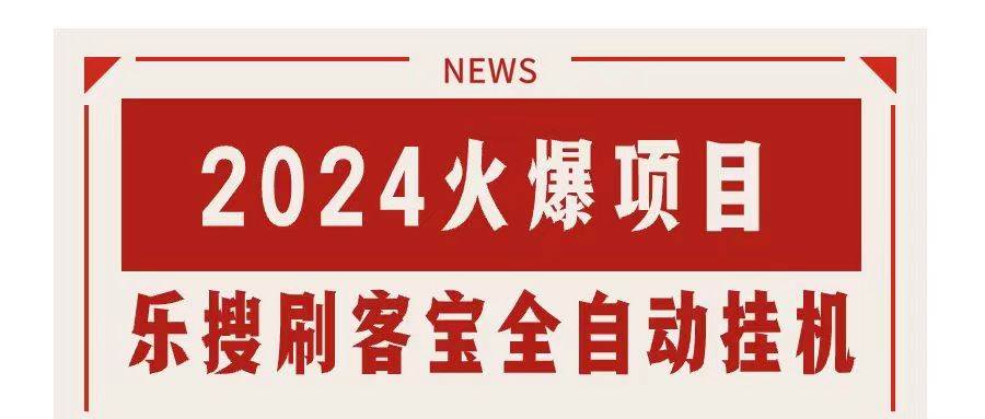 搜索引擎全自动挂机，全天无需人工干预，单窗口日收益16+，可无限多开…-万图副业网
