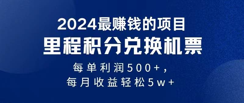 2024暴利项目每单利润500+，无脑操作，十几分钟可操作一单，每天可批量…-万图副业网