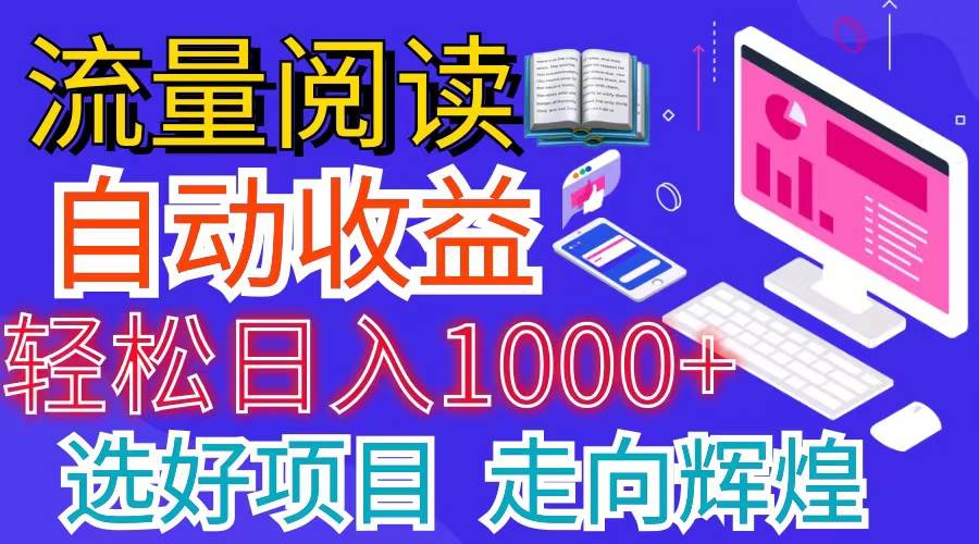 全网最新首码挂机项目     并附有管道收益 轻松日入1000+无上限-万图副业网
