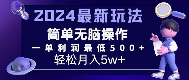 图片[1]-2024最新的项目小红书咸鱼暴力引流，简单无脑操作，每单利润最少500+-万图副业网
