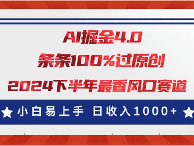 AI掘金4.0玩法，视频号创作分成，最新风口赛道，条条100%过原创，小白…-万图副业网