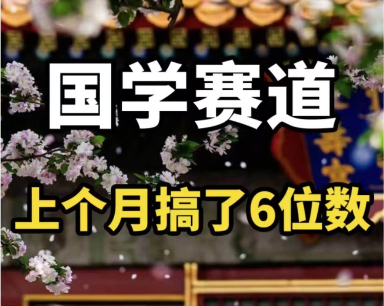 AI国学算命玩法，小白可做，投入1小时日入1000+，可复制、可批量-万图副业网