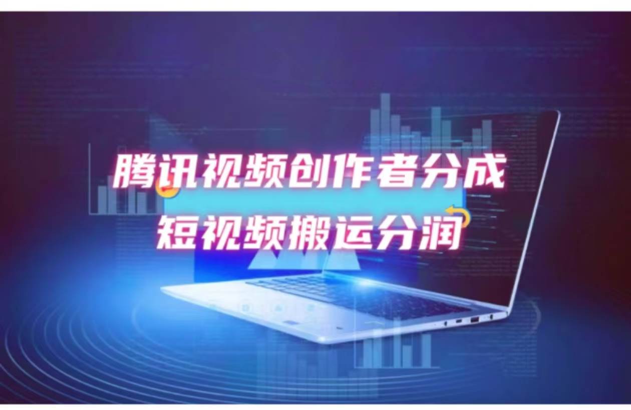 2024新风口，无脑搬运海外历史视频，去重一键发布，小白可做，月入1w不…-万图副业网