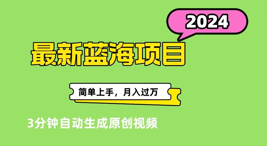 最新视频号分成计划超级玩法揭秘，轻松爆流百万播放，轻松月入过万-万图副业网
