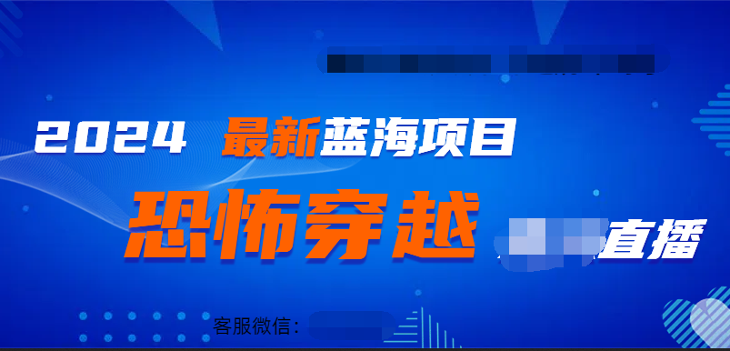 2024最热门快手抖音恐怖穿越无人直播轻松日入1000＋-万图副业网