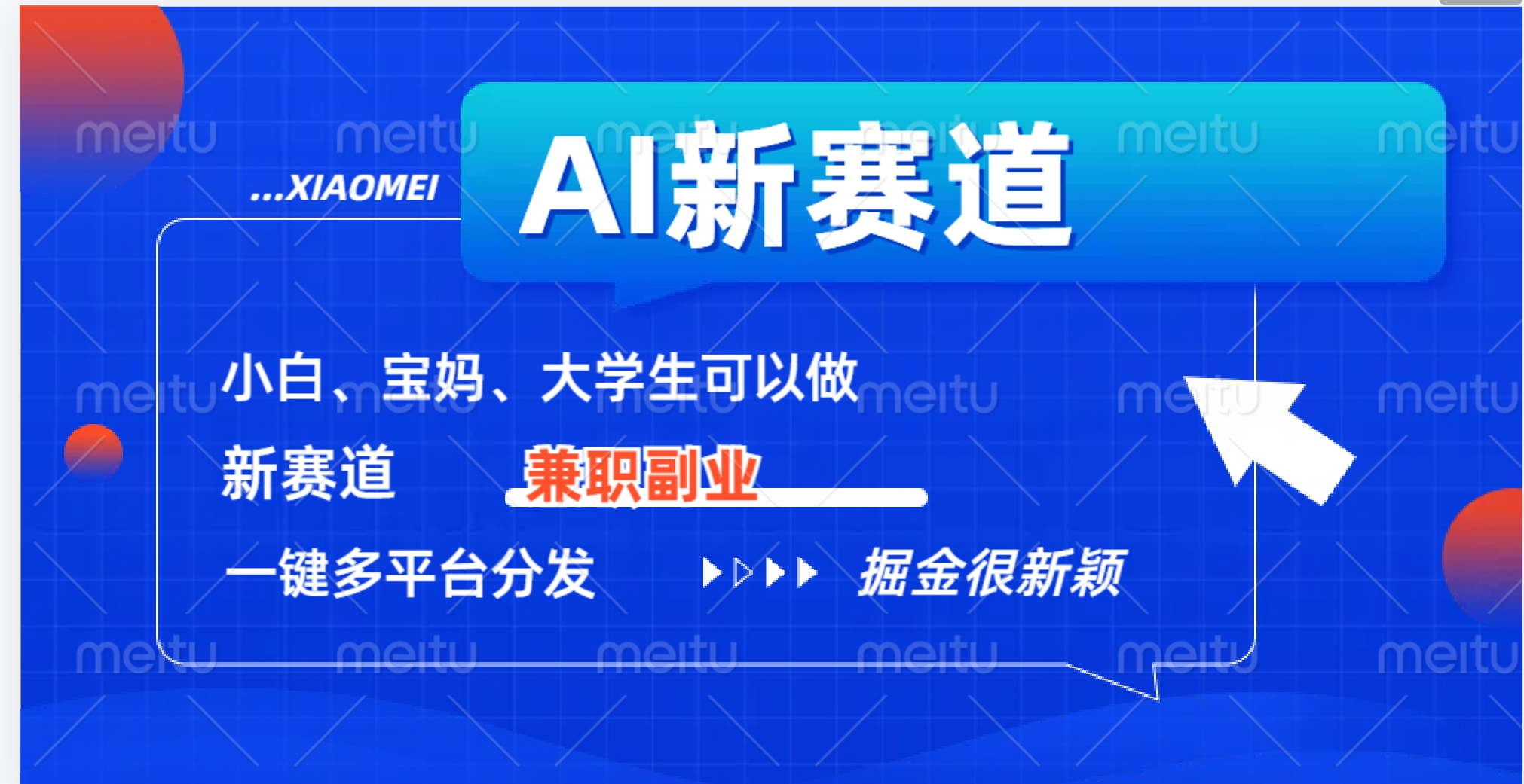 AI新赛道，暴力吸粉和撸金-万图副业网