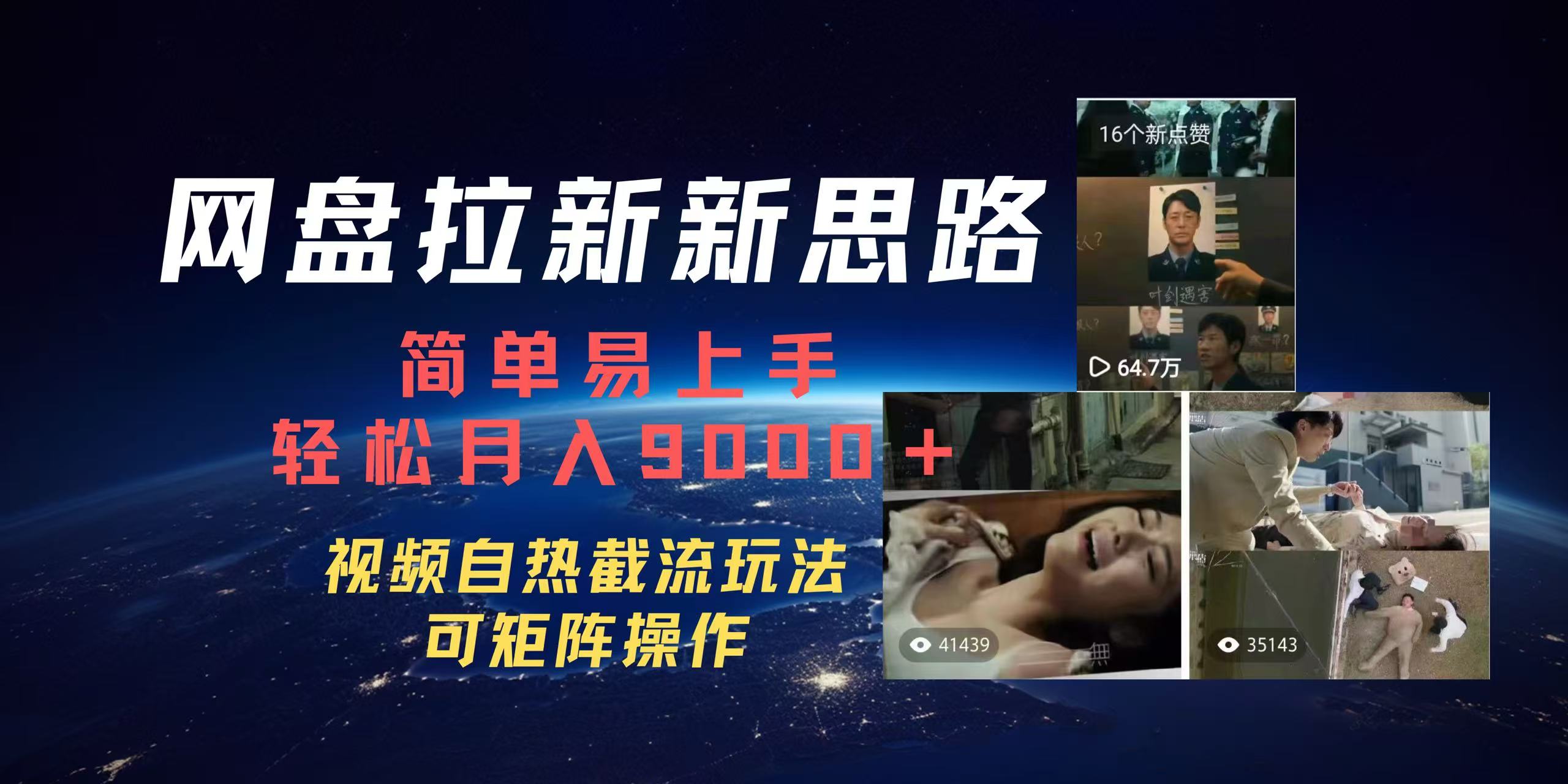 百度网盘，轻松上手月入9000＋-万图副业网