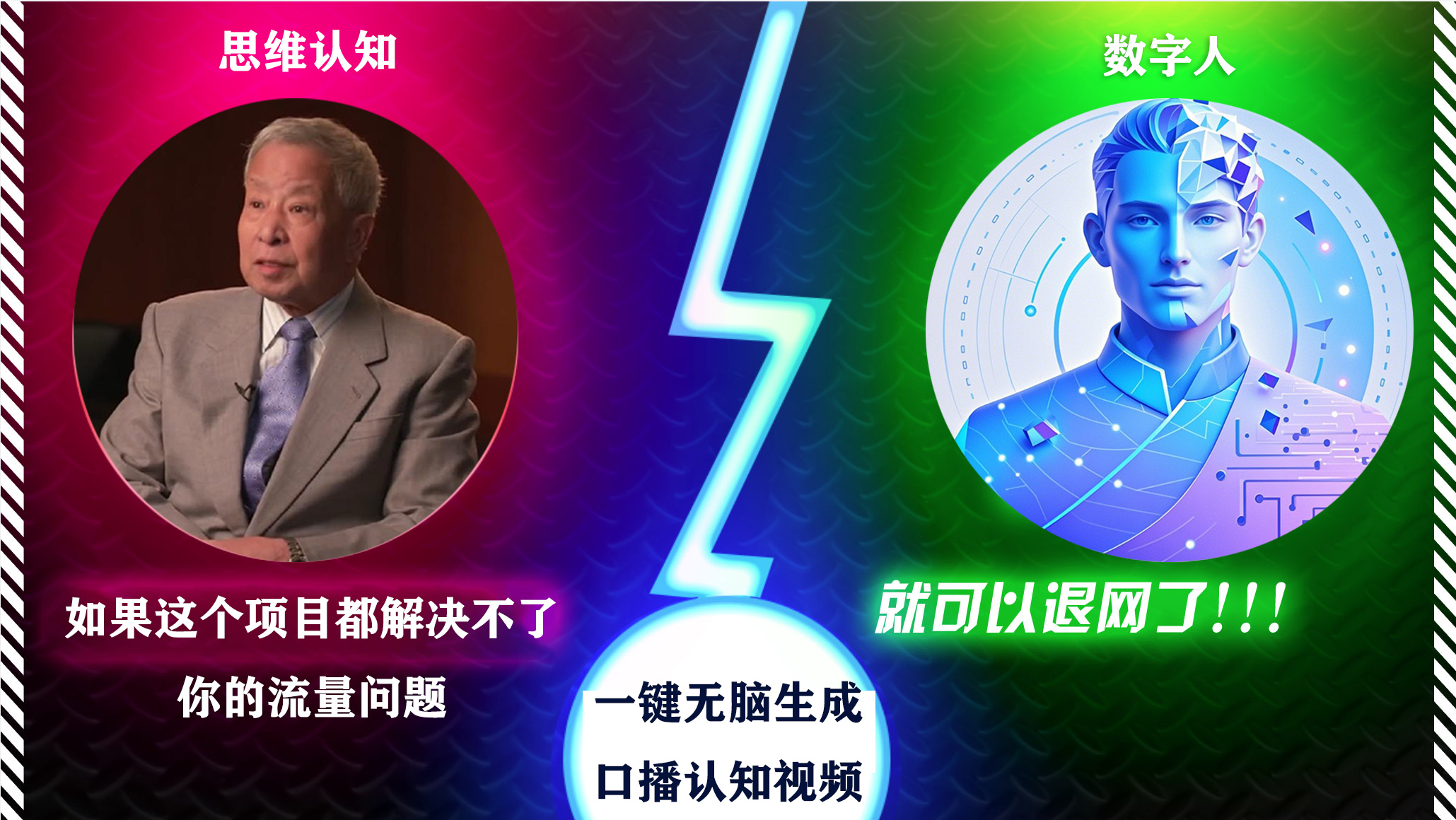 2024下半年最新引流方法，数字人+思维认知口播号，五分钟制作，日引创业粉300+-万图副业网