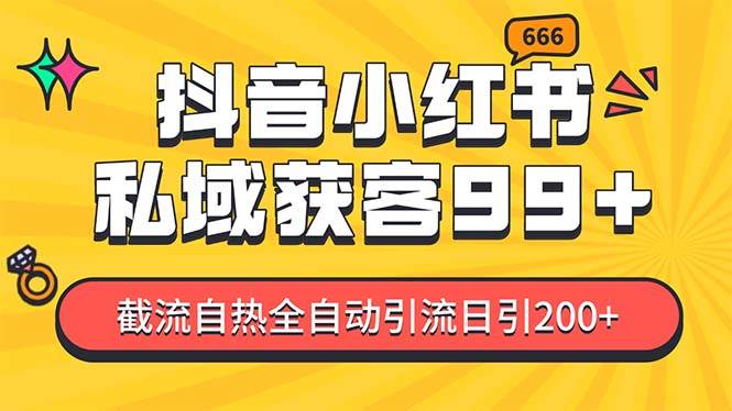 私域引流获客神器，全自动引流玩法日引500+，精准粉加爆你的微信-万图副业网