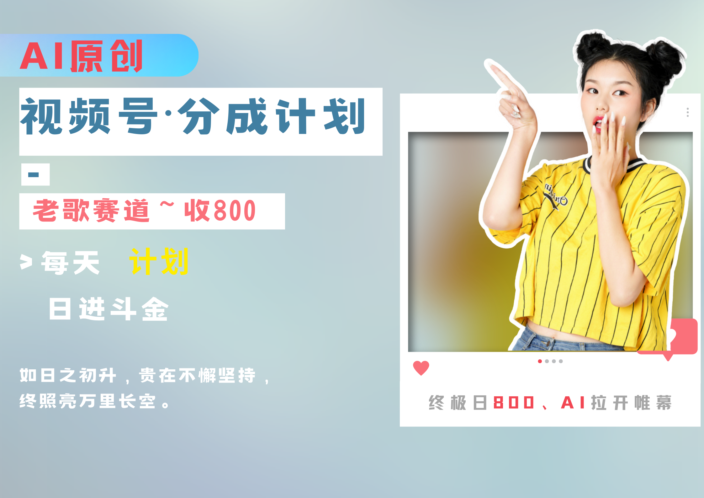 视频号分成计划AI原创老歌赛道-万图副业网