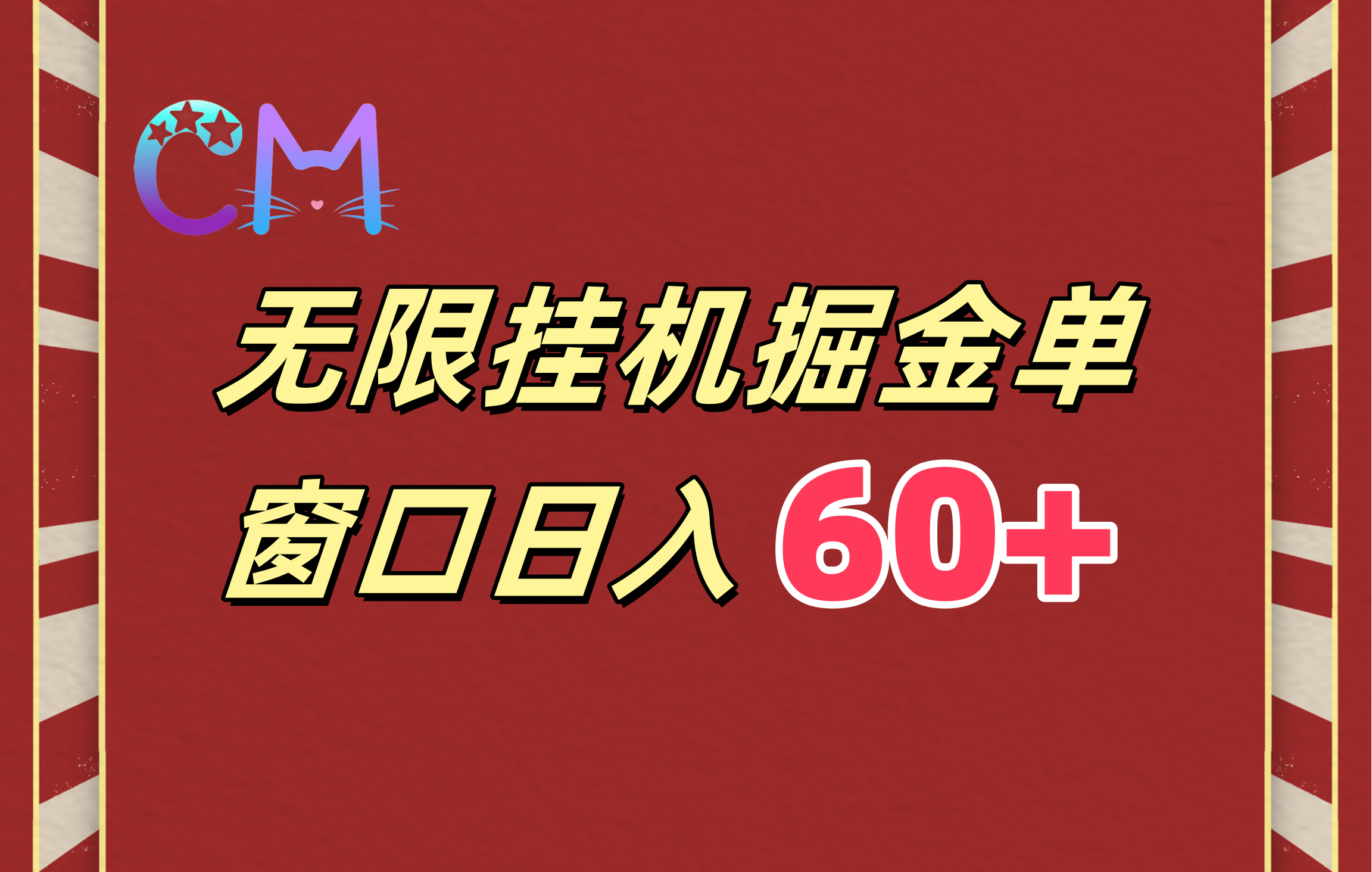 ai无限挂机单窗口日入60+-万图副业网