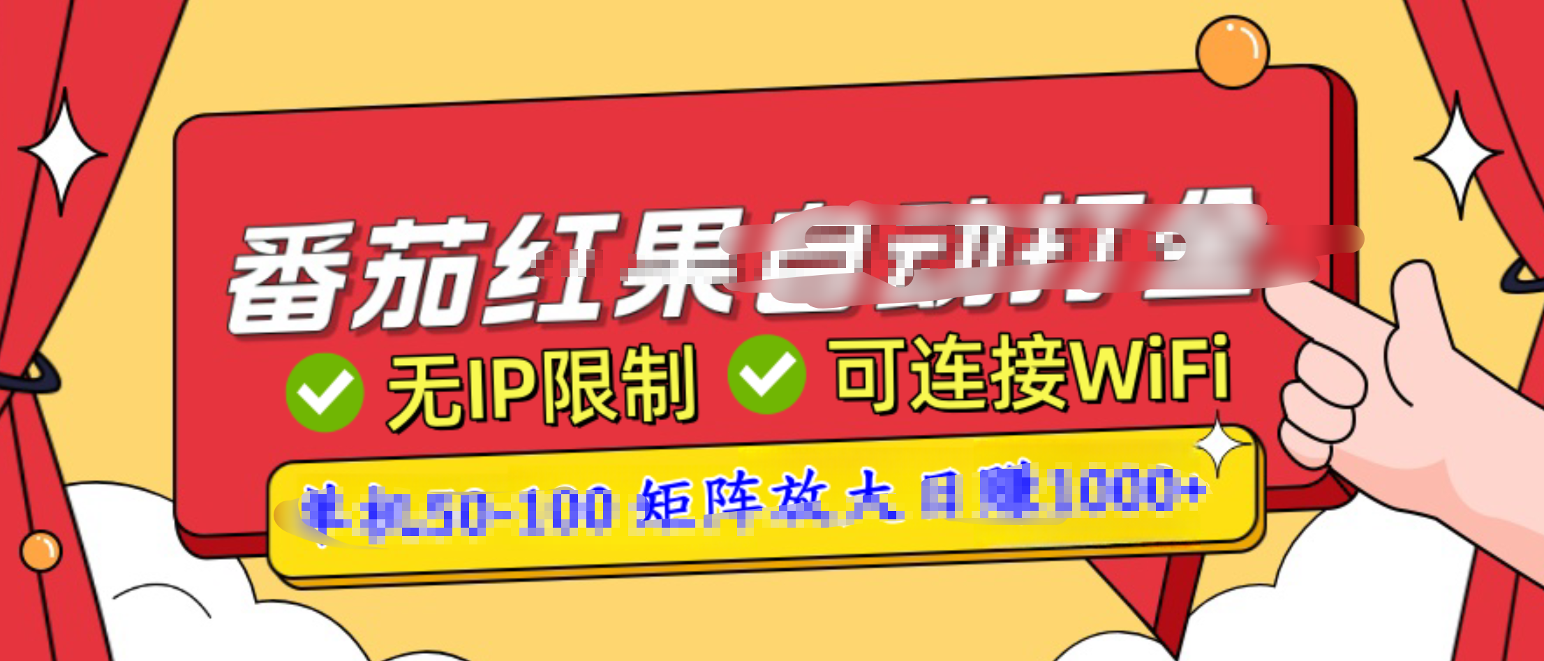 番茄红果广告自动打金暴力玩法，单机50-100，可矩阵放大操作日赚1000+，小白轻松上手！-万图副业网